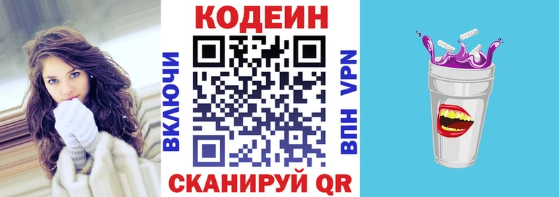 купить наркотики сайты  Светлоград  даркнет клад  Кодеин Purple Drank 